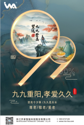 九九重陽(yáng)，孝愛久久！