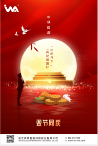 衣拿祝大家“國(guó)慶·中秋”雙節(jié)快樂(lè)！