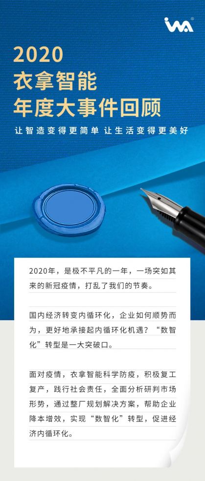 年終盤點(diǎn)｜衣拿智能2020年度大事件回顧！這一年，不簡(jiǎn)單！