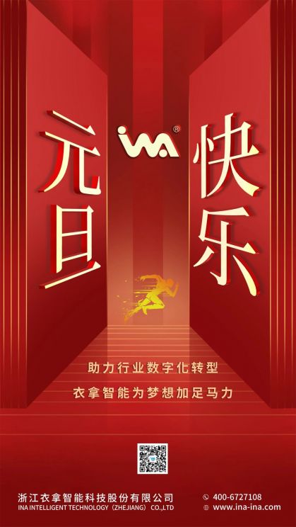 元旦快樂(lè) | 新年新氣象，轉(zhuǎn)型升級(jí)正當(dāng)時(shí)