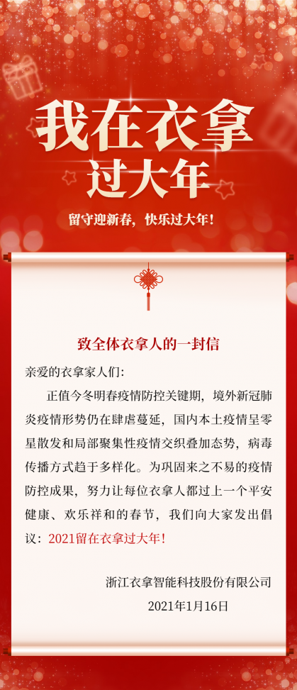 福利多多，衣拿留您過(guò)大年！