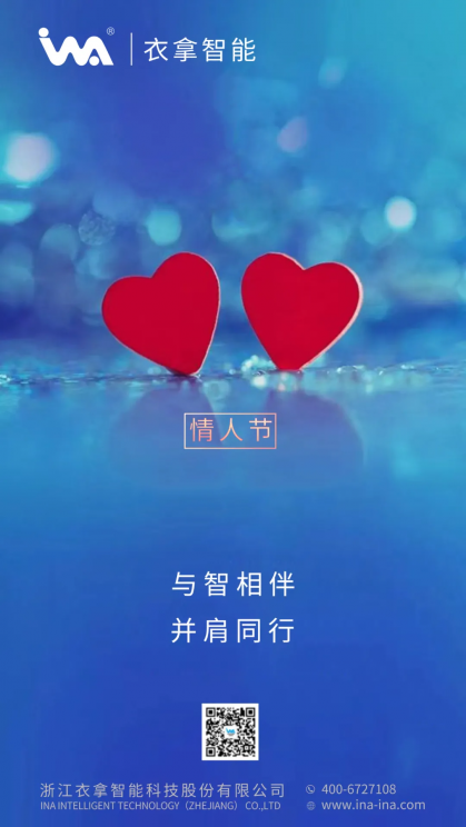 衣拿智能祝天下有情人終成眷屬！
