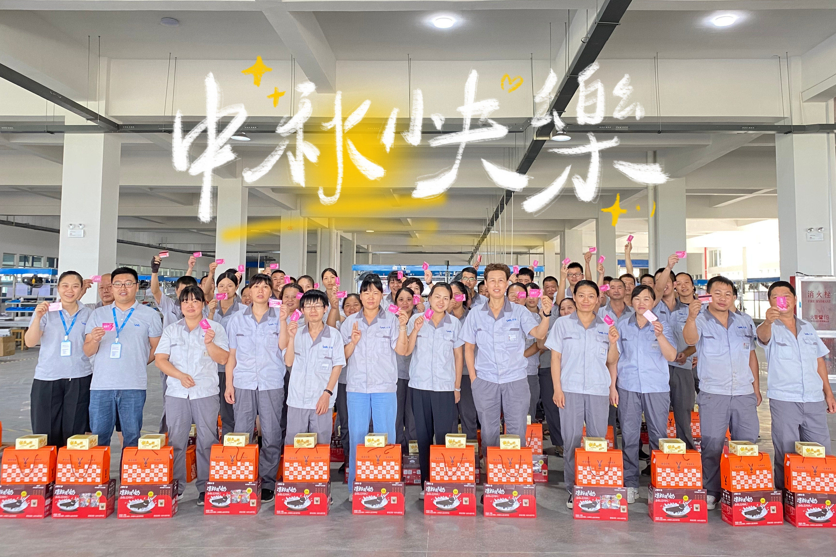 【情滿中秋】衣拿智能發(fā)放中秋福利啦！