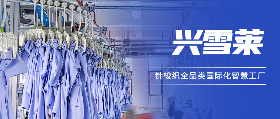 【恭賀投產(chǎn)】衣拿智能客戶興雪萊新工廠正式投產(chǎn)！